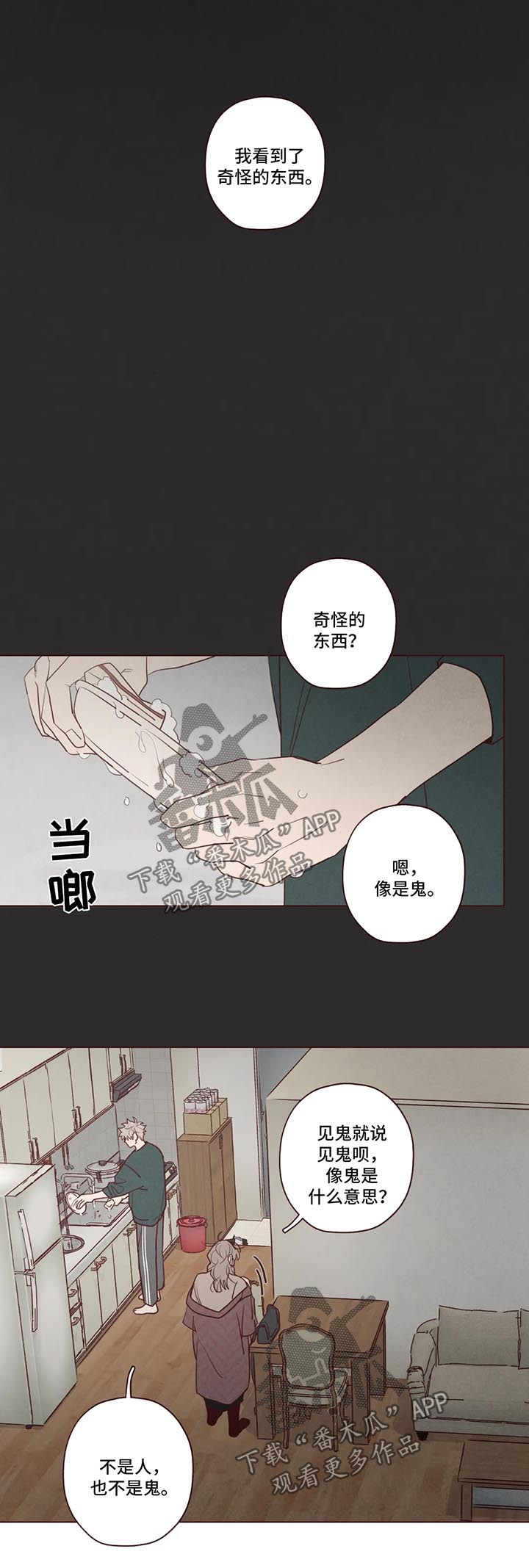 山鬼花钱的忌讳漫画,第77章：奇怪的东西1图