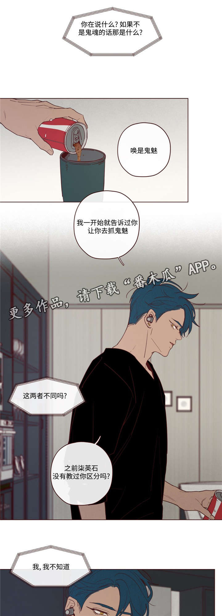 山鬼花钱的忌讳漫画,第29章：力量1图