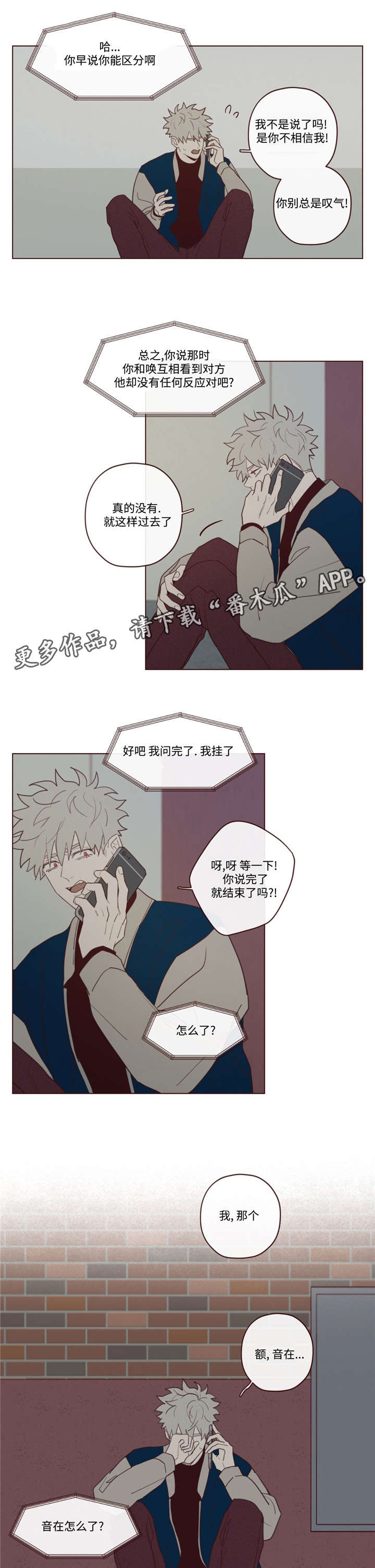 山鬼花钱的忌讳漫画,第29章：力量4图