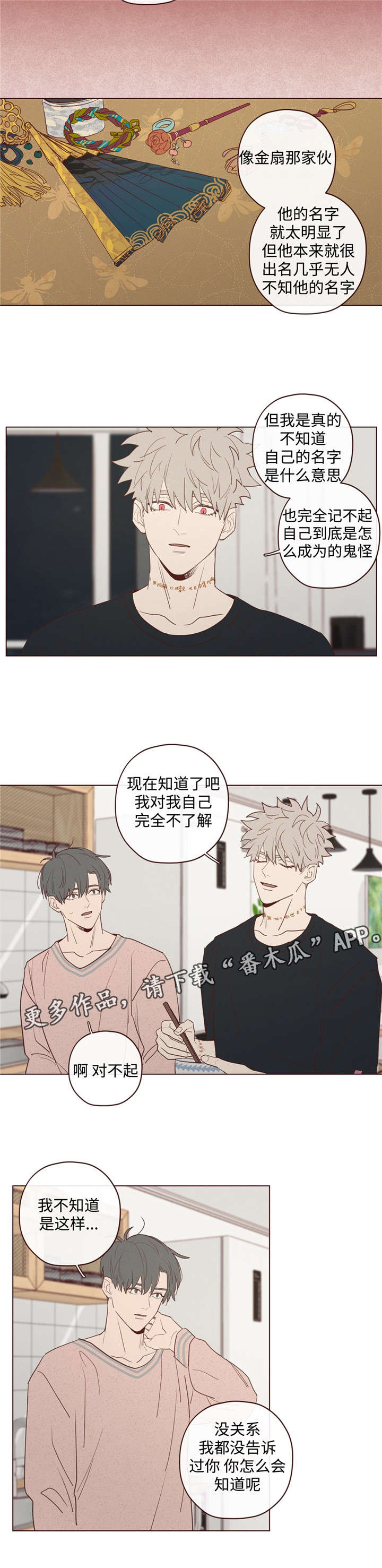 山鬼花钱的忌讳漫画,第25章：名字2图