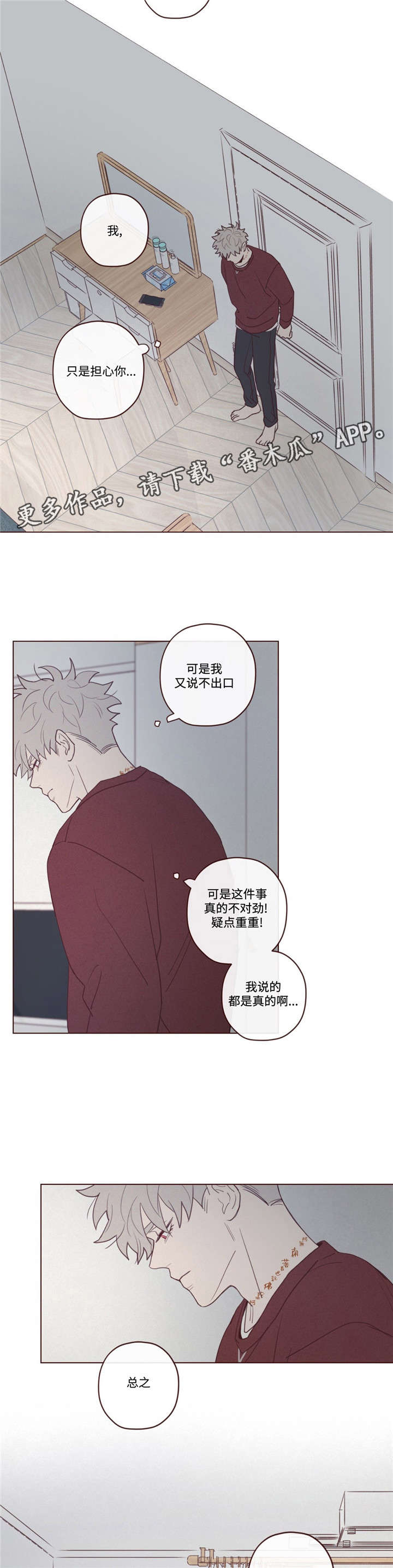 山鬼花钱的忌讳漫画,第40章：马上过来5图