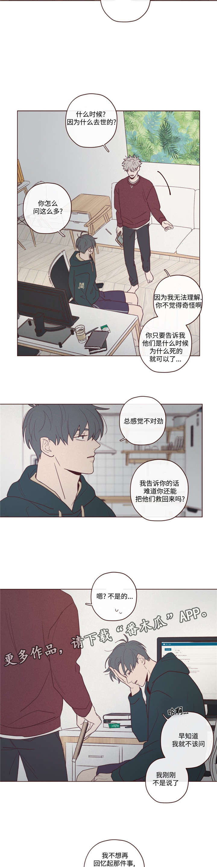 山鬼花钱的忌讳漫画,第40章：马上过来2图