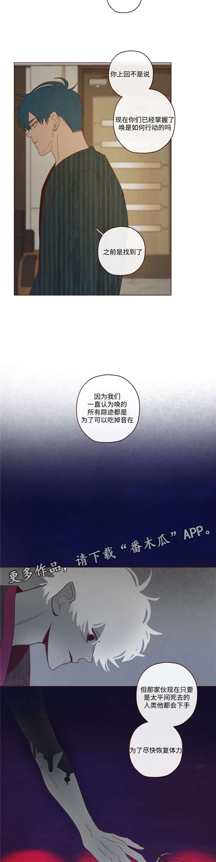 山鬼花钱的忌讳漫画,第38章：诱饵4图