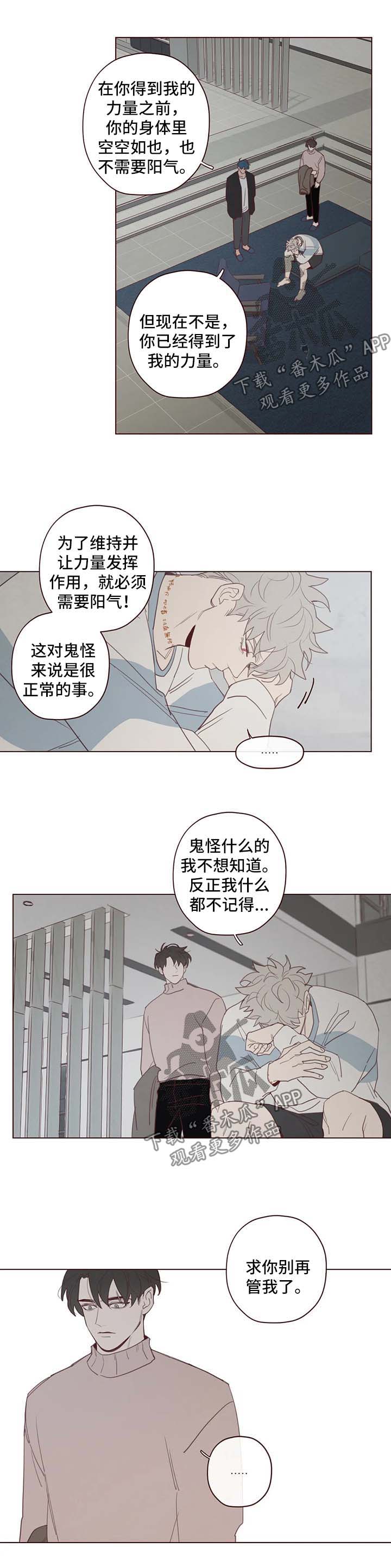 山鬼花钱的忌讳漫画,第94章：吸血3图