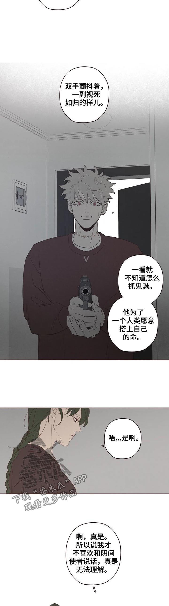 山鬼效灵漫画,第113章：计划5图