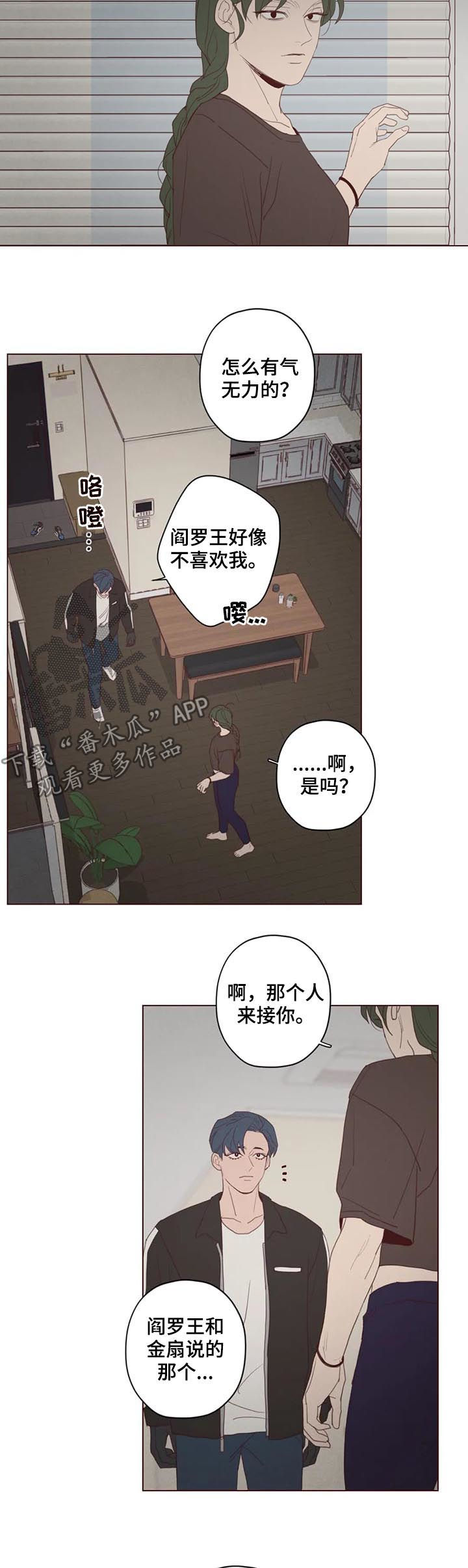 山鬼效灵漫画,第113章：计划2图