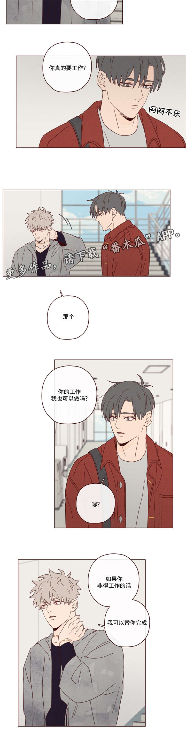 第19章：说错话了2