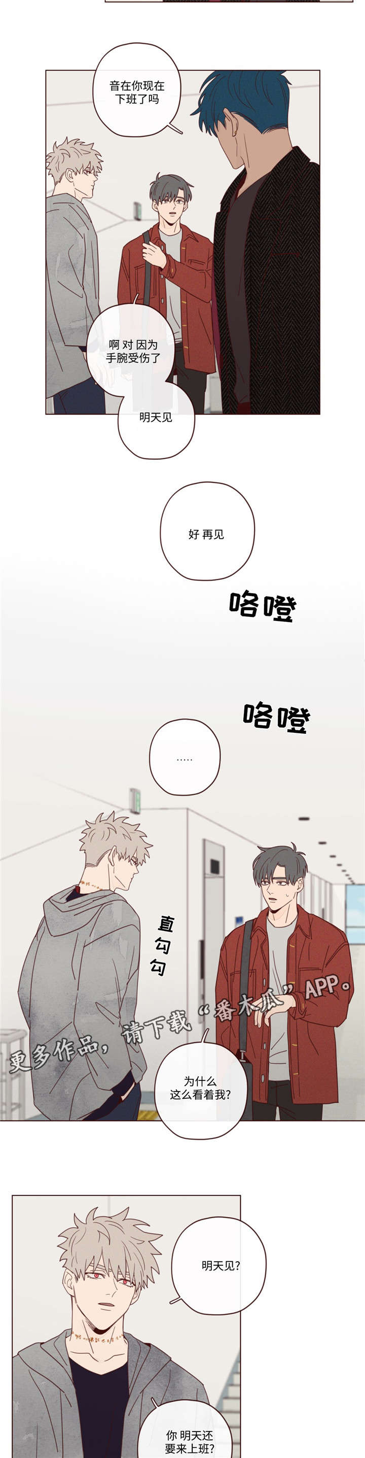 第19章：说错话了1