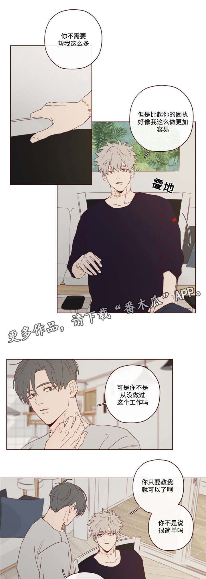 第19章：说错话了3