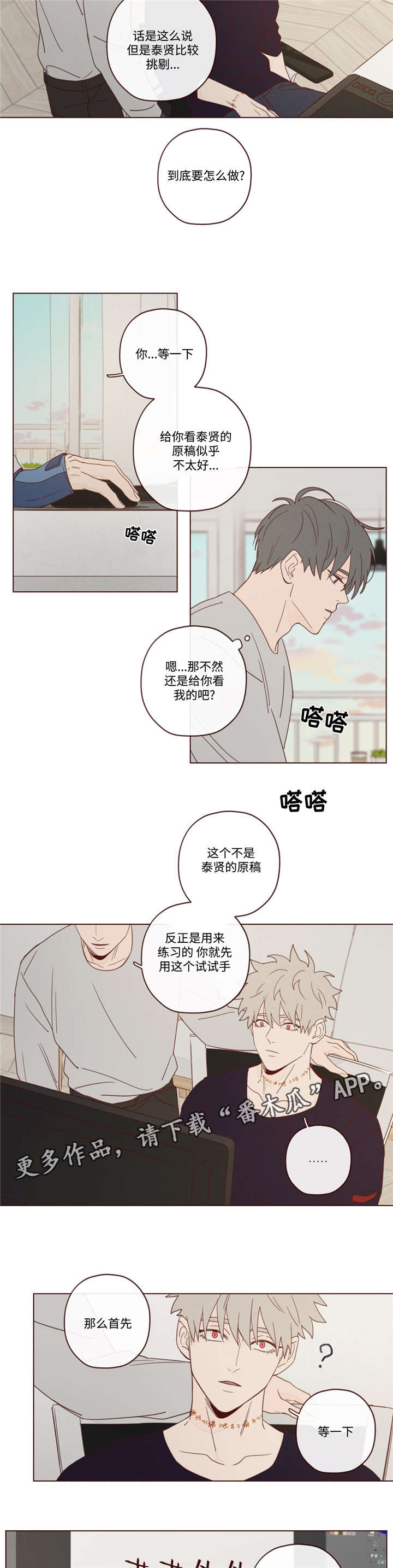 第19章：说错话了4