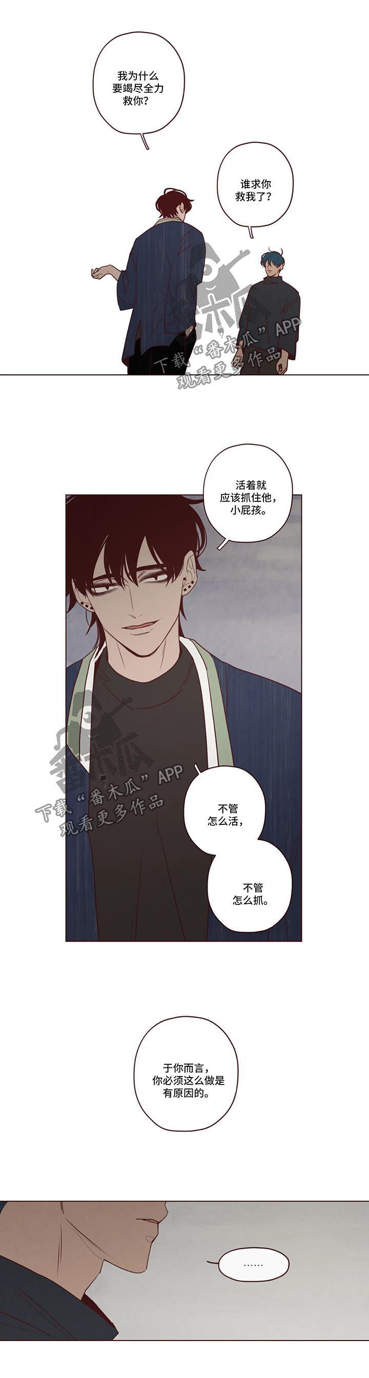 山鬼效灵漫画漫画,第78章：新的使者5图