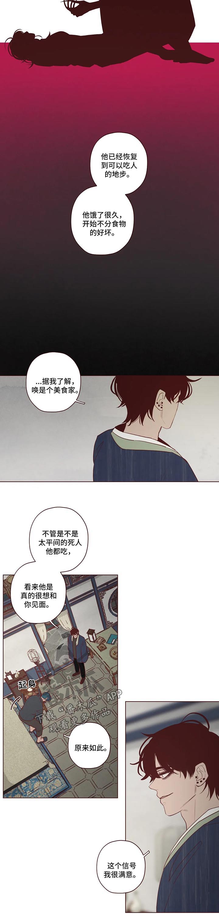 山鬼效灵漫画漫画,第78章：新的使者3图