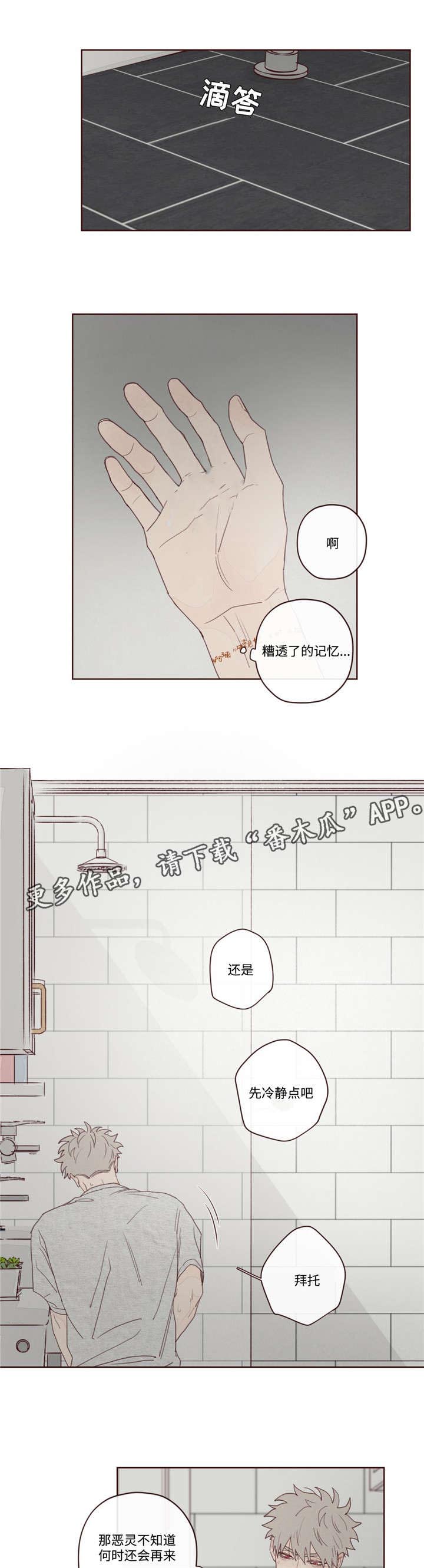山鬼屈原漫画,第13章：出门5图