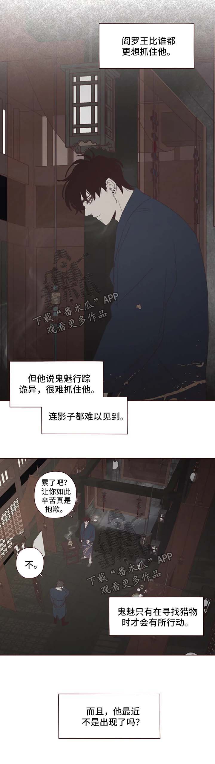 山鬼花钱的忌讳漫画,第92章：等待这一刻的到来4图