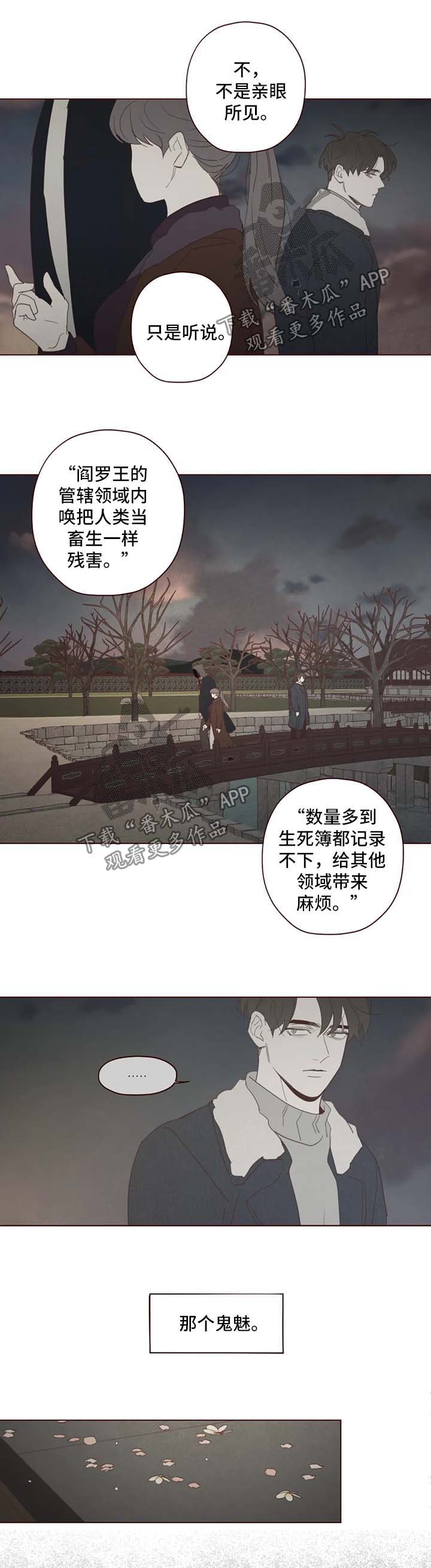 山鬼花钱的忌讳漫画,第92章：等待这一刻的到来3图