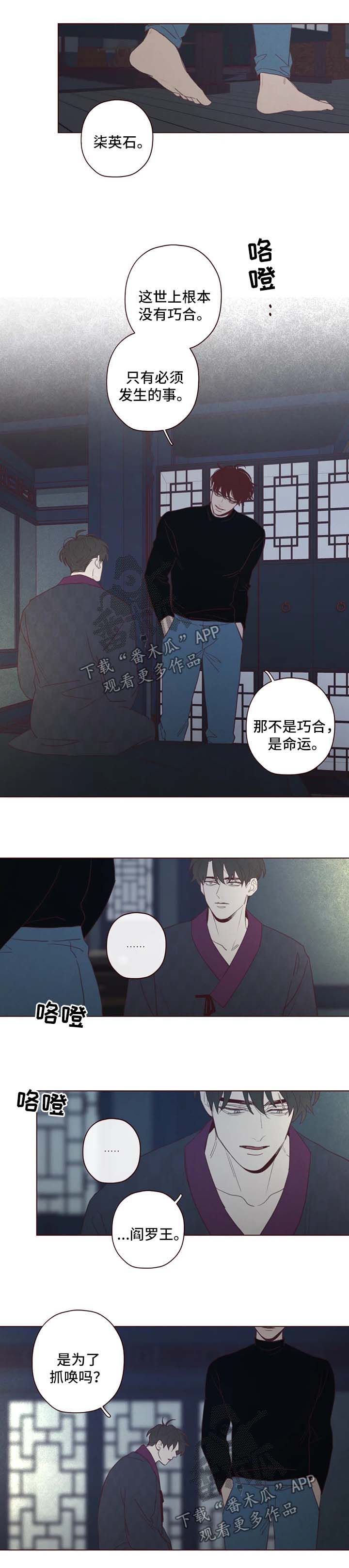 山鬼花钱的忌讳漫画,第92章：等待这一刻的到来1图