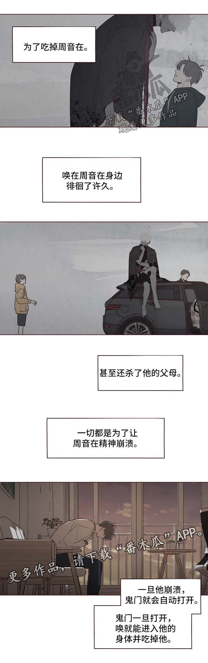 山鬼花钱的忌讳漫画,第92章：等待这一刻的到来5图