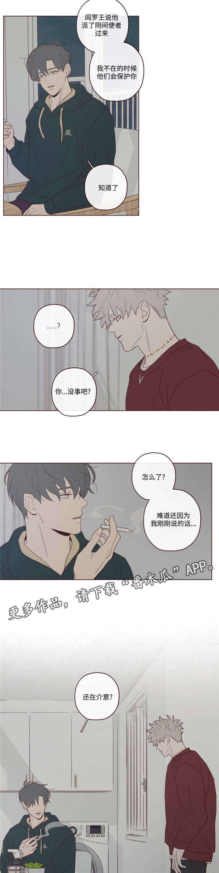 山鬼屈原漫画,第41章：你好小宝贝2图