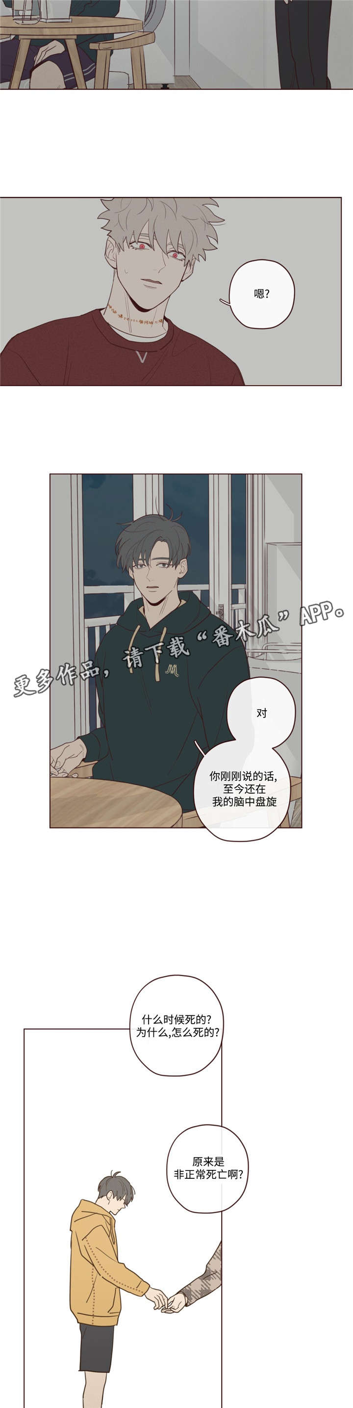 山鬼屈原漫画,第41章：你好小宝贝3图