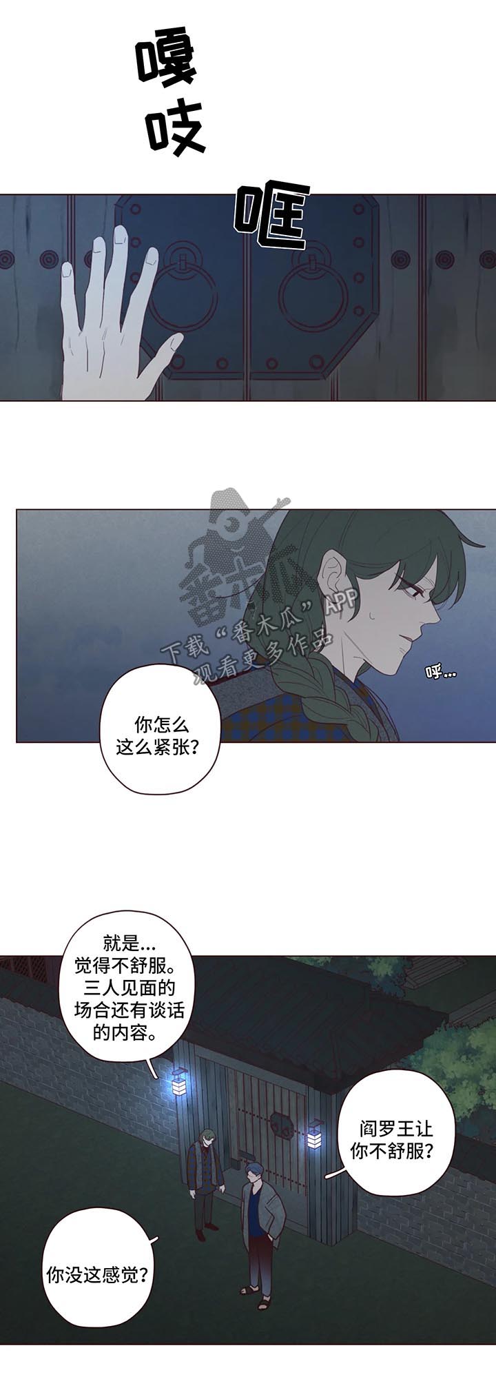 山鬼屈原漫画,第60章：不对劲1图