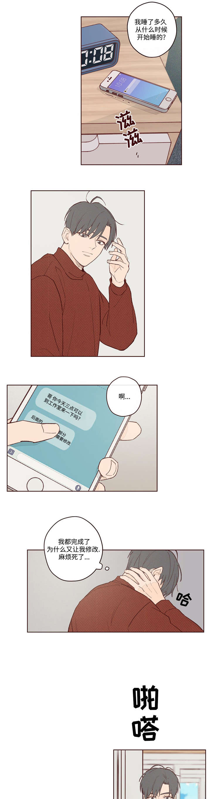 第4章：我要相信你吗1