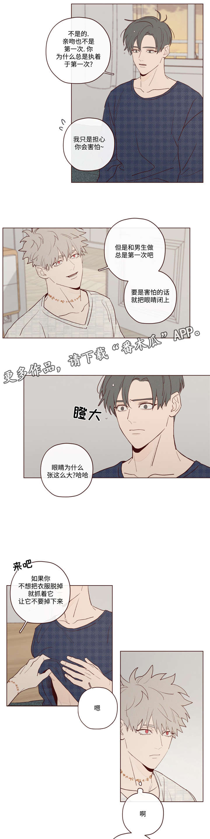山鬼花钱的忌讳漫画,第22章：极致快乐3图