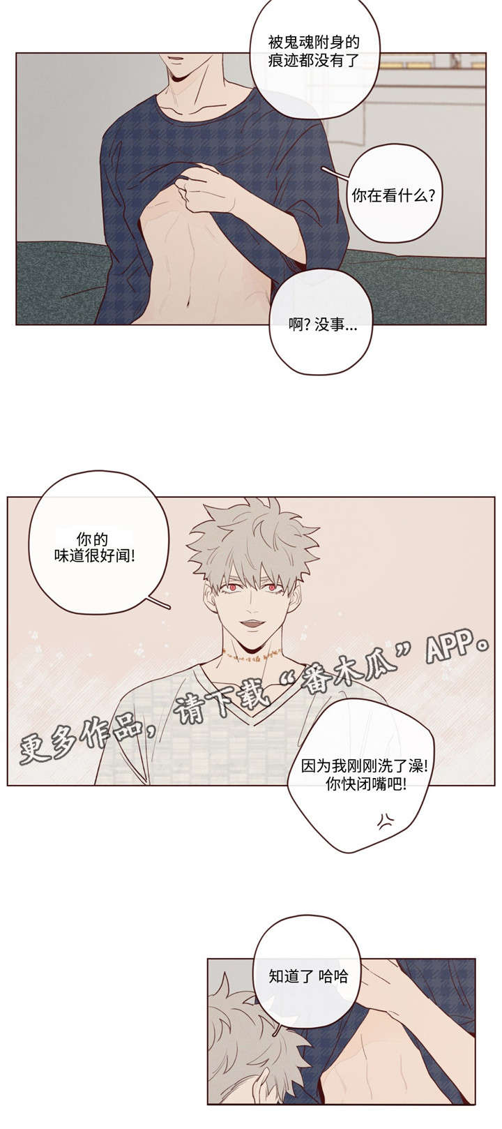 山鬼花钱的忌讳漫画,第22章：极致快乐4图