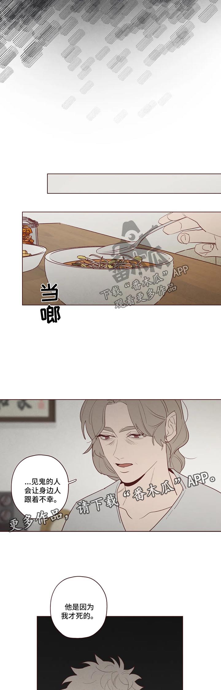 山鬼花钱的忌讳漫画,第80章：小姨之死5图