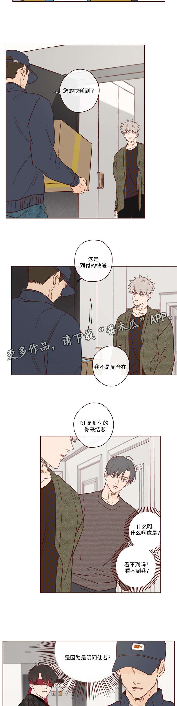 山鬼花钱的忌讳漫画,第6章：主动权4图