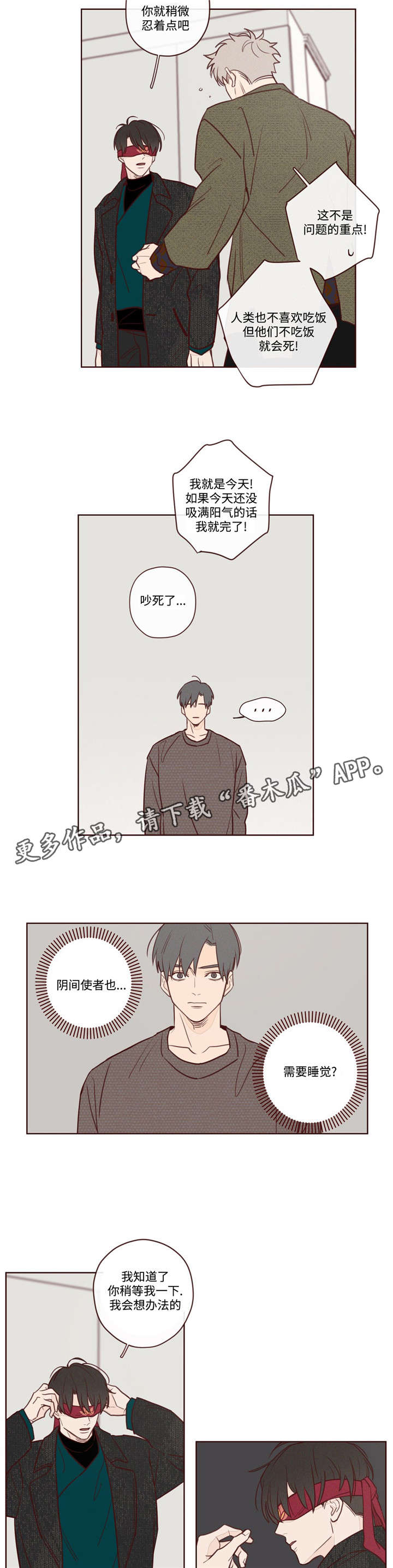 山鬼花钱的忌讳漫画,第6章：主动权2图