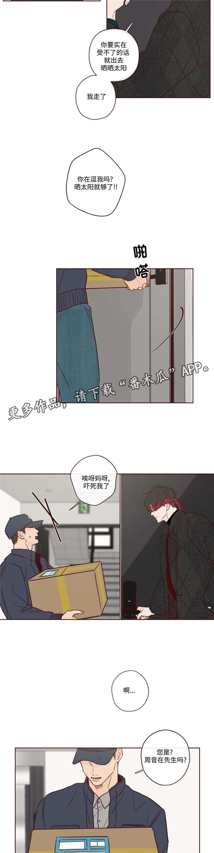 山鬼花钱的忌讳漫画,第6章：主动权3图