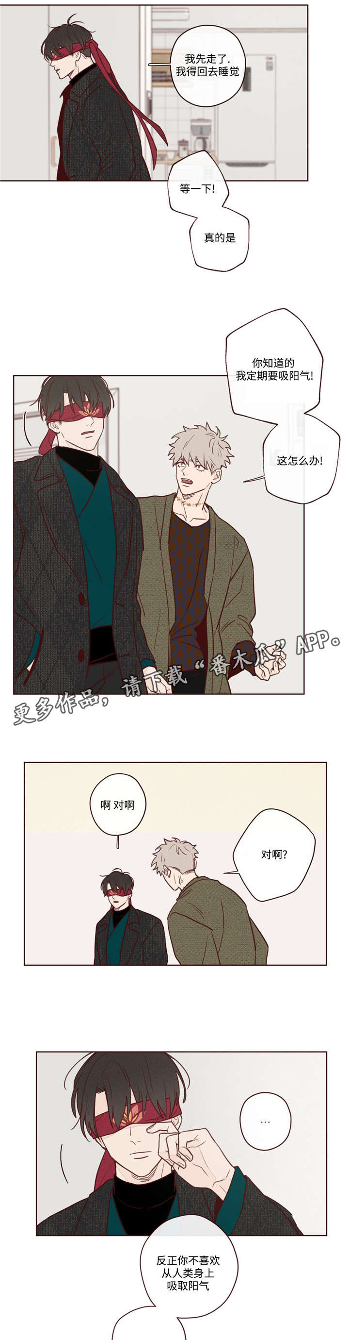 山鬼花钱的忌讳漫画,第6章：主动权1图