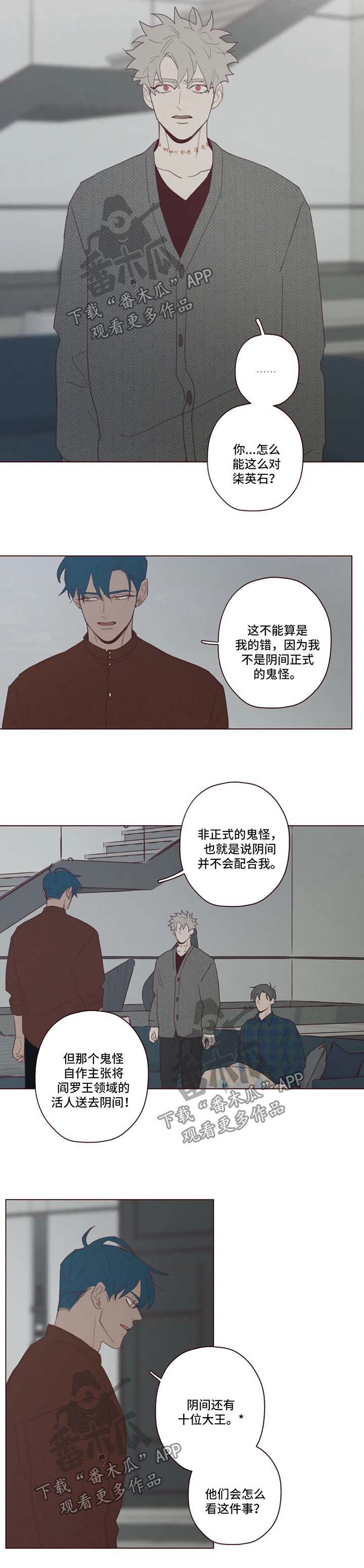 山鬼效灵漫画漫画,第88章：记忆结晶2图