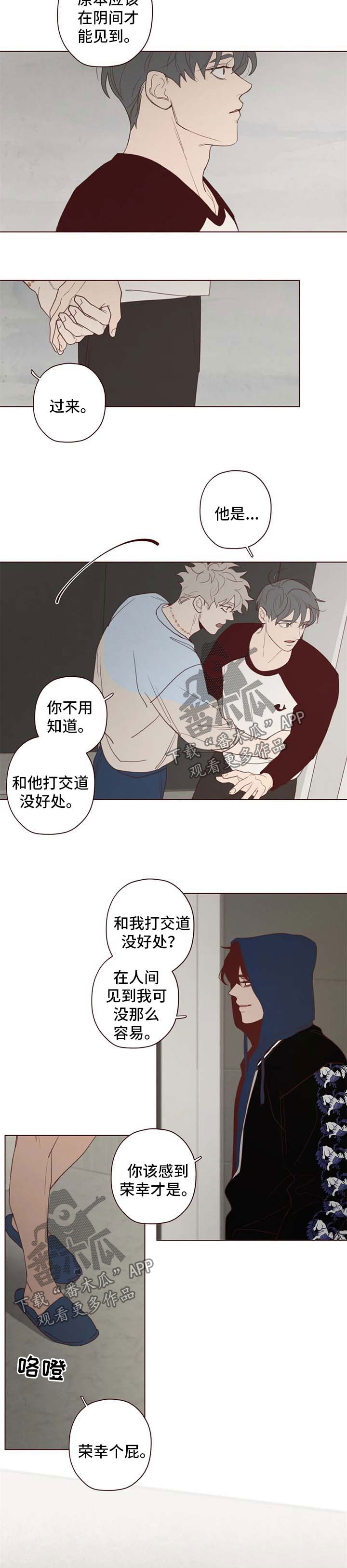 山鬼喝不了道士的酒原唱是谁漫画,第104章：计划4图