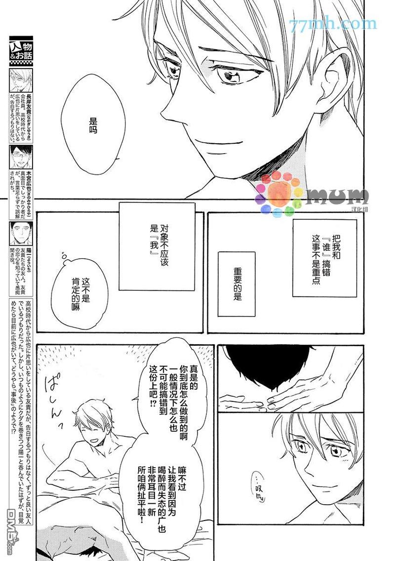 仅仅是我的想法漫画,第2话5图
