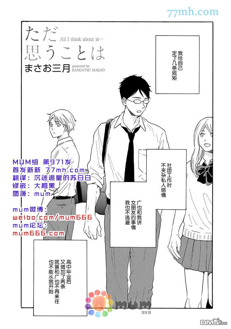 仅仅是我的想法漫画,第2话1图