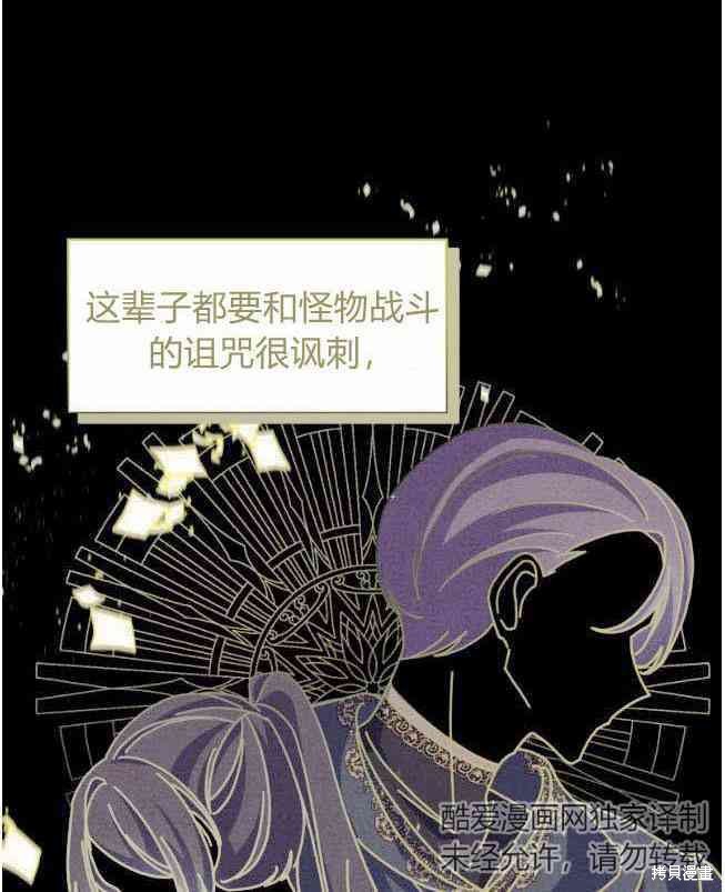 反派想要优雅的死去漫画,第6话2图