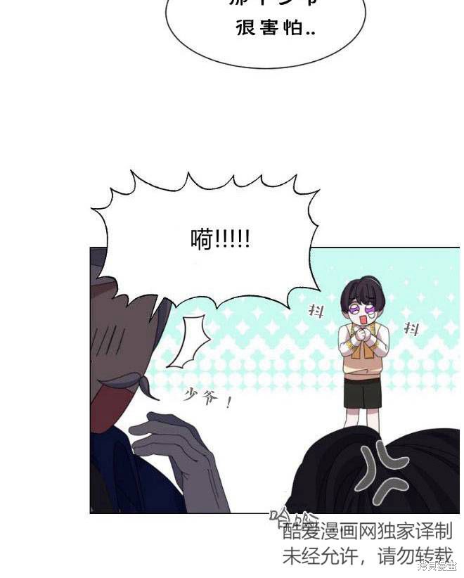 反派想要优雅的死去漫画,第12话2图