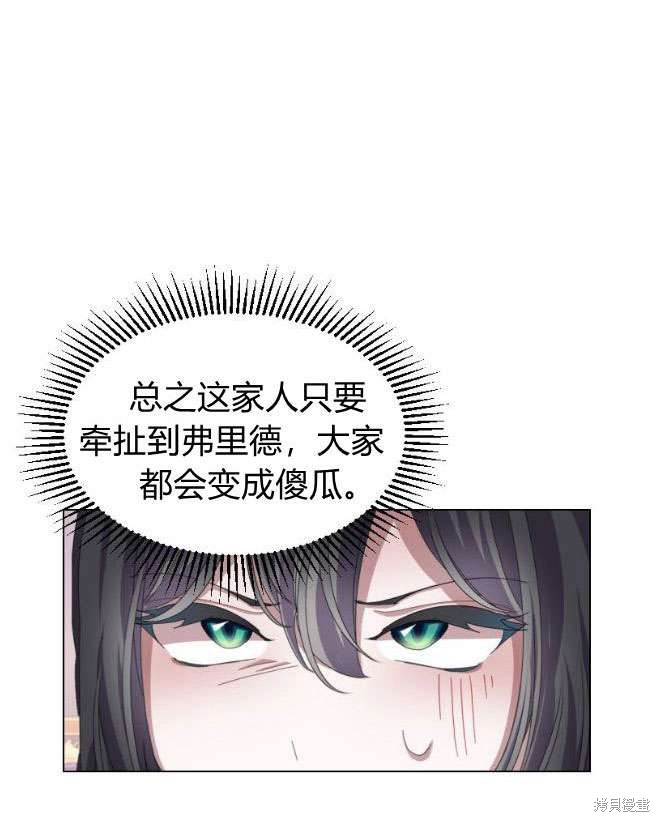 反派想要优雅的死去漫画,第12话5图