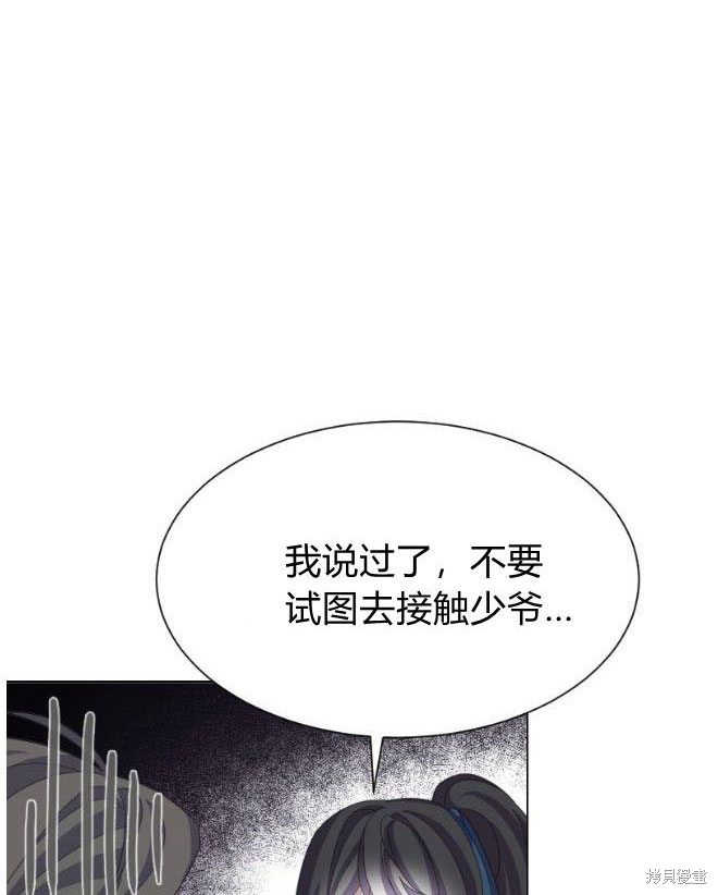 反派想要优雅的死去漫画,第12话3图