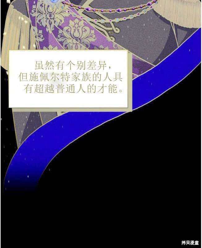反派想要优雅的死去漫画,第6话4图