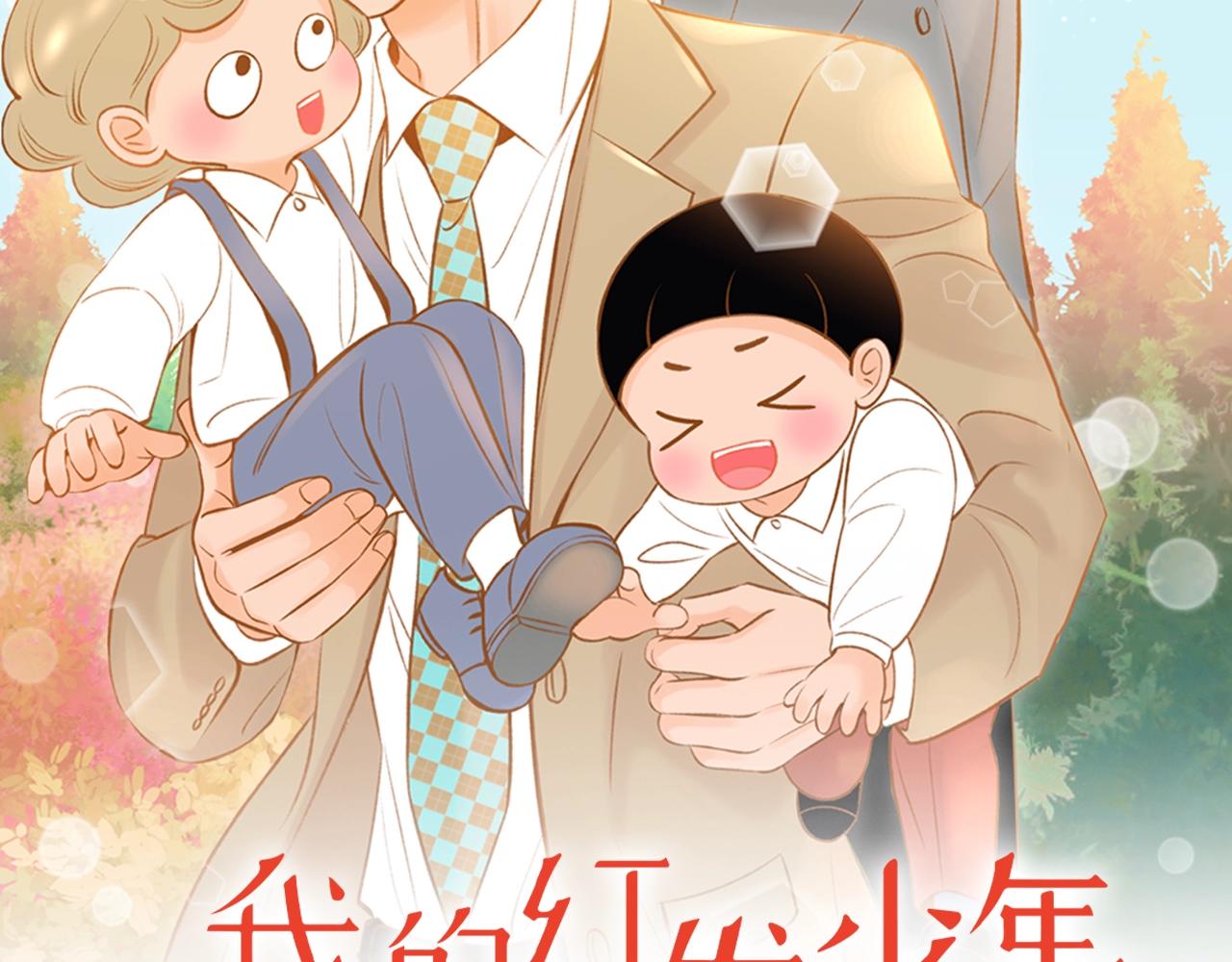 我的红发少年2免费观看高清漫画,第53话 装作嫉妒2图