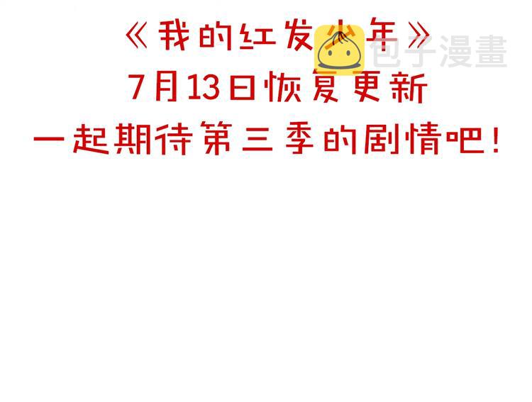 我的红发少年2漫画,复更通知3图