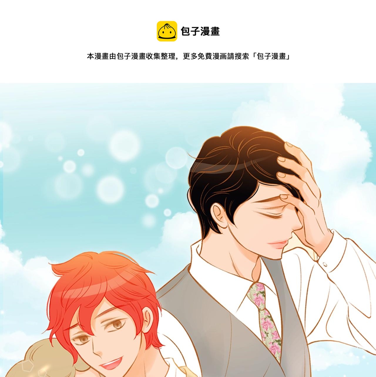 我的红发少年2免费观看高清漫画,第53话 装作嫉妒1图