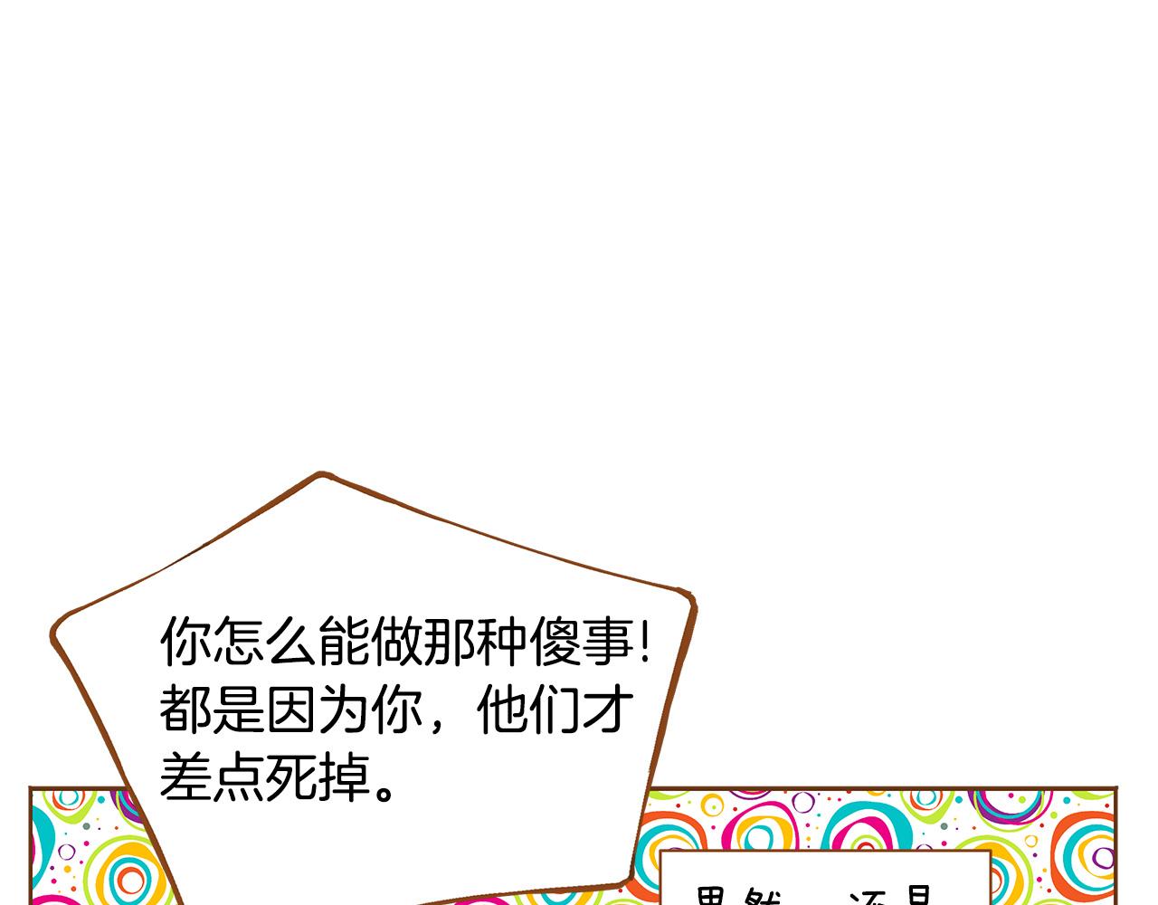 我的红发少年2免费观看高清漫画,第53话 装作嫉妒5图