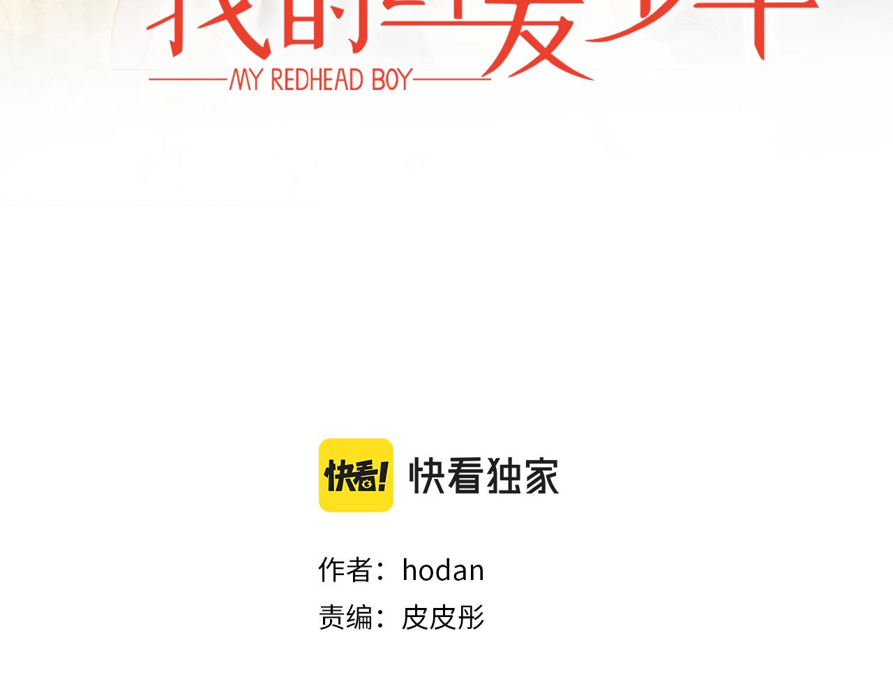 我的红发少年2免费观看高清漫画,第48话 不容饶恕3图