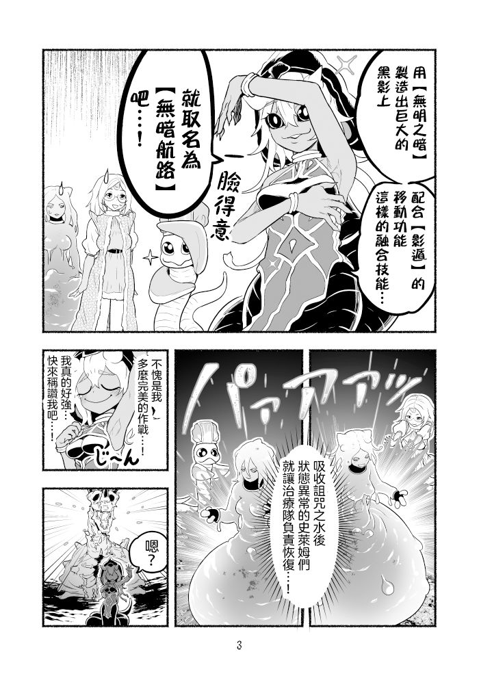 受尽欺凌的她被推落毒沼转生成为最强毒蛇的故事漫画,第31话3图