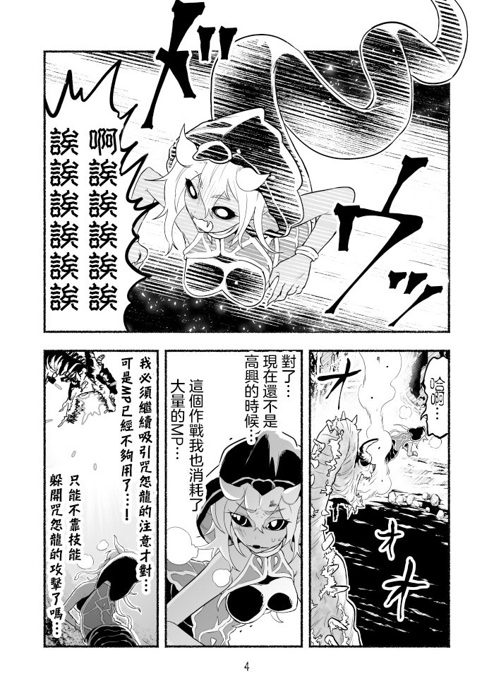 受尽欺凌的她被推落毒沼转生成为最强毒蛇的故事漫画,第31话4图