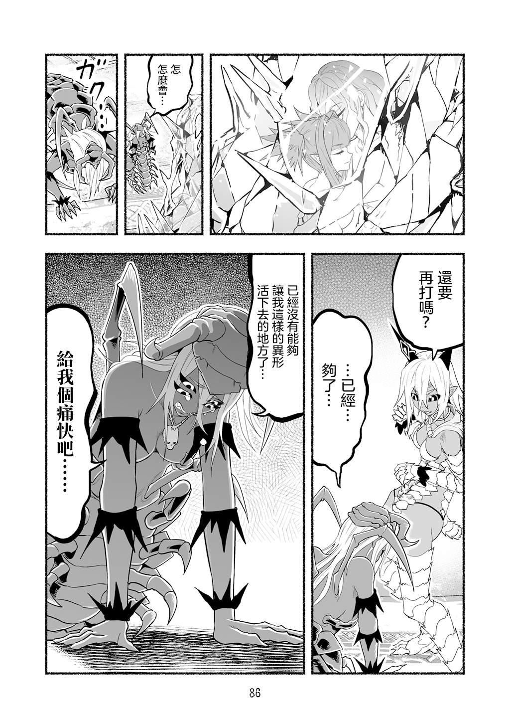 受尽欺凌的她被推落毒沼转生成为最强毒蛇的故事漫画,第59话4图