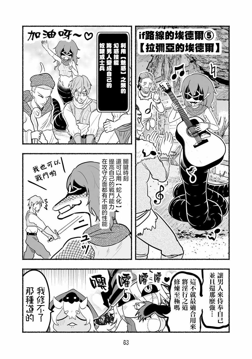 受尽欺凌的她被推落毒沼转生成为最强毒蛇的故事漫画,IF路线篇051图